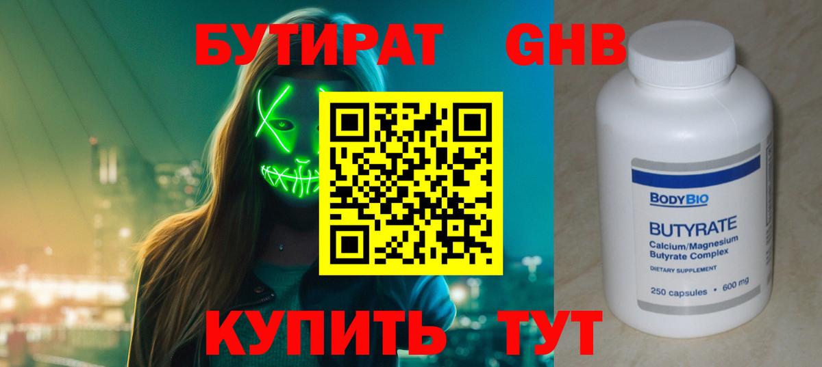 Бутират оксана Прохладный