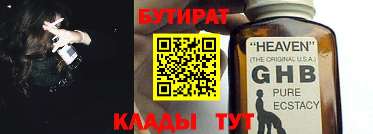 БУТИРАТ  Прохладный  БУТИРАТ бутандиол 