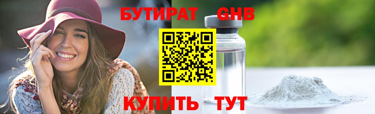 Бутират Butirat Прохладный