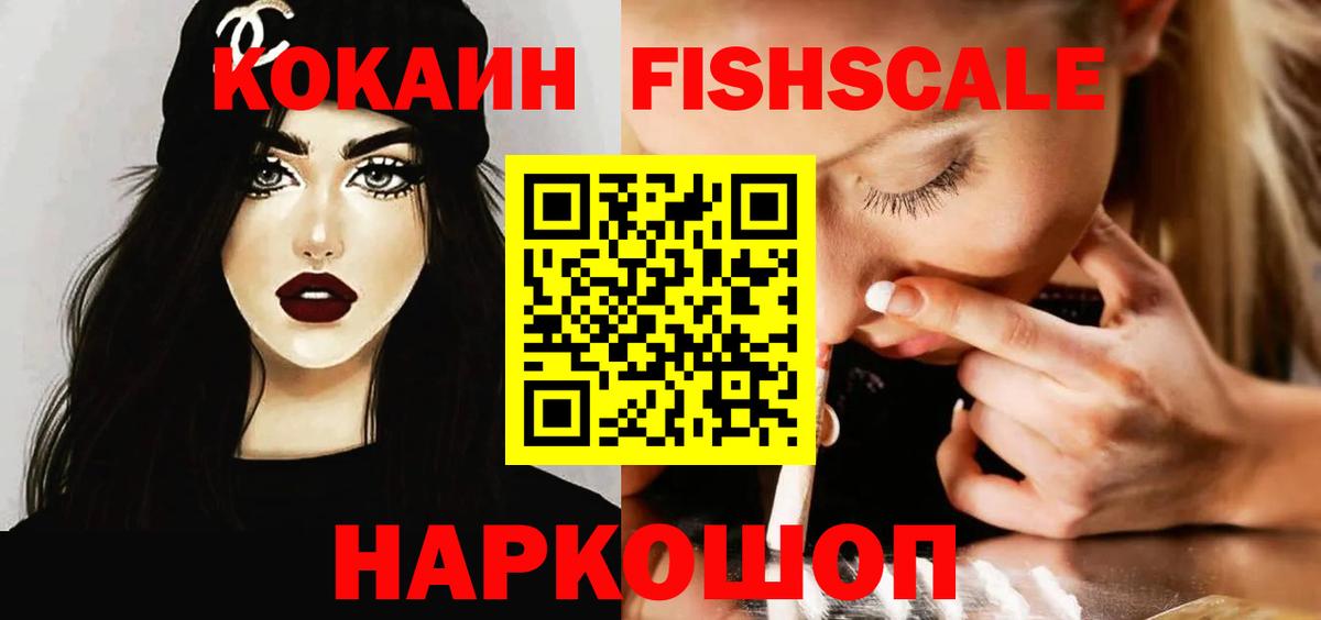 Кокаин Fish Scale Прохладный