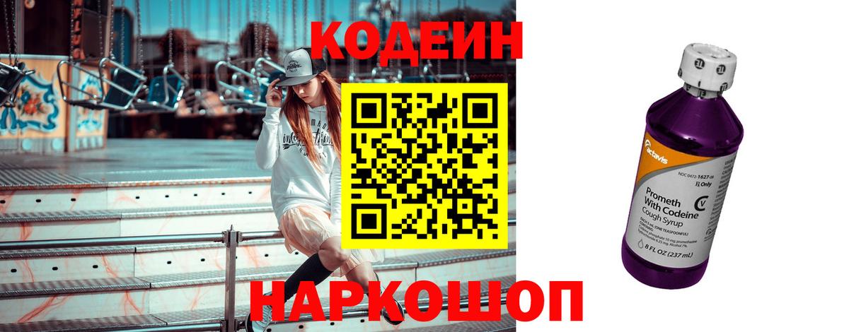 Codein напиток Lean (лин) Прохладный
