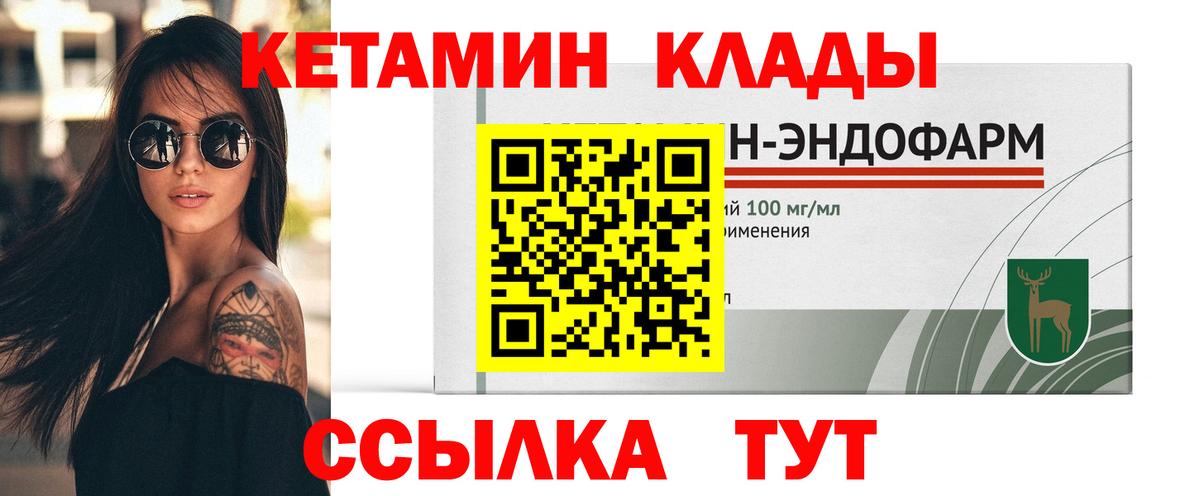 КЕТАМИН ketamine  Вход с VPN  Прохладный  Кетамин VHQ 