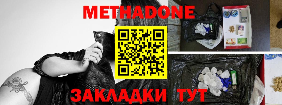 МЕТАДОН methadone  Вход с VPN  Прохладный  ссылка на мегу вход  Метадон кристалл 